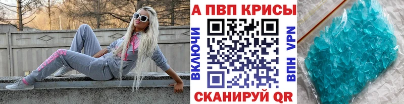купить наркоту  Абакан  Alpha PVP кристаллы 