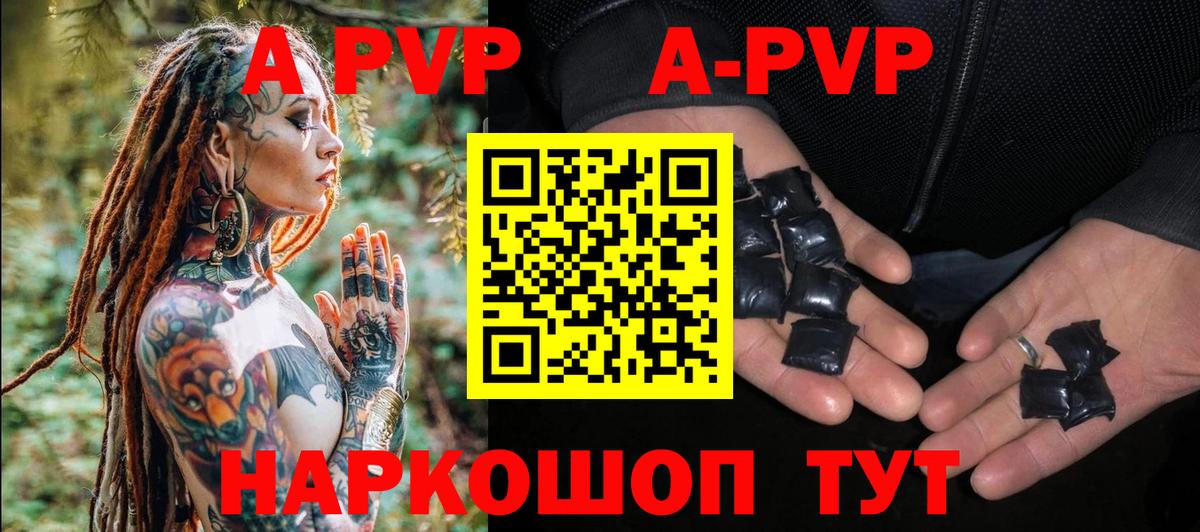 Alfa_PVP СК КРИС  Абакан  A-PVP VHQ  А ПВП  A-PVP СК 