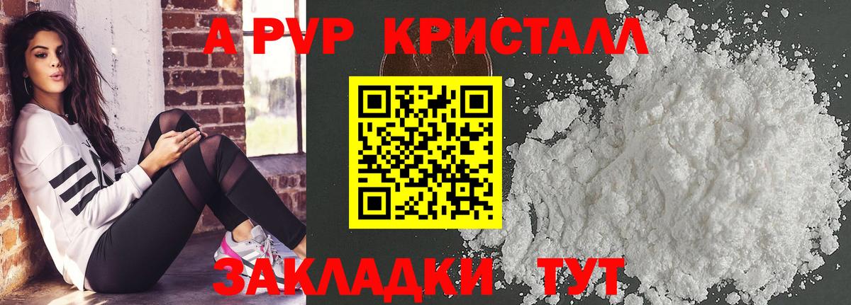 Alpha PVP VHQ  А ПВП Соль  Абакан  Alpha-PVP Crystall  Вход с VPN 