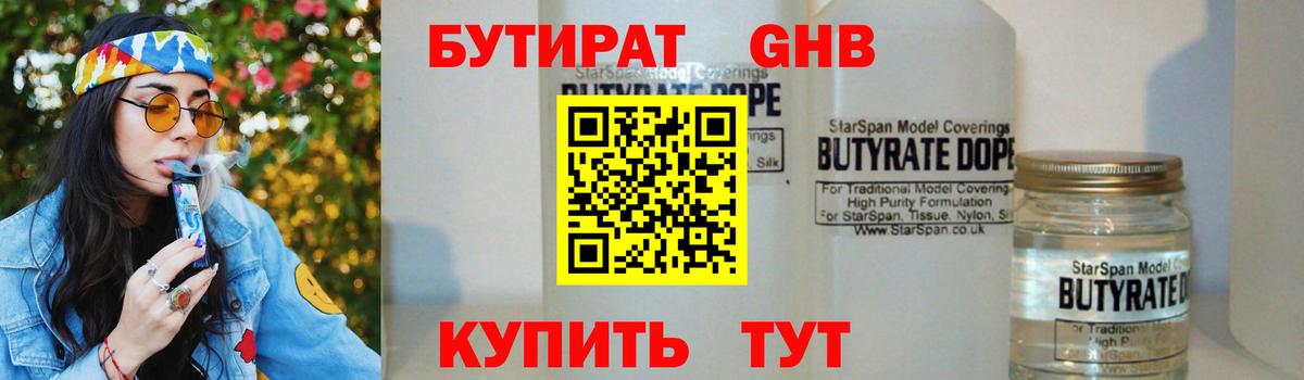 БУТИРАТ буратино  Бутират  Абакан 