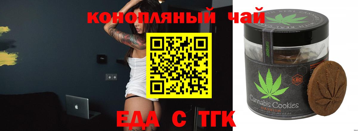Абакан  Еда ТГК конопля  Вход с VPN 