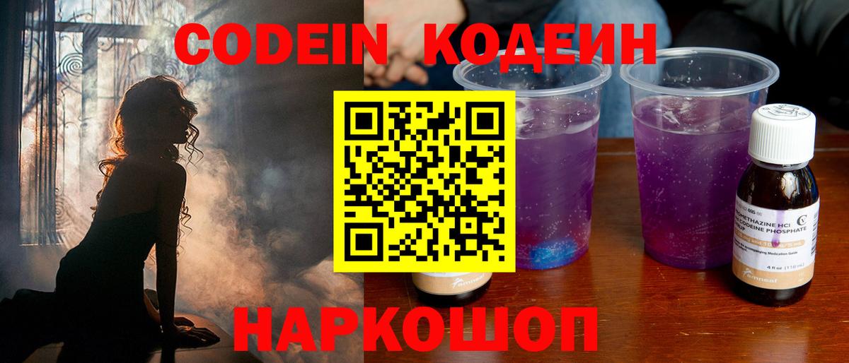 Кодеиновый сироп Lean напиток Lean (лин) Абакан