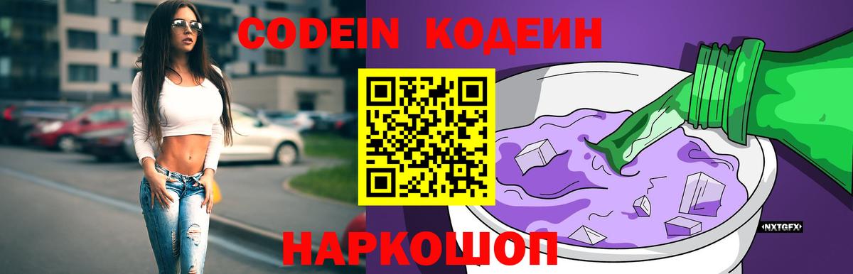 Абакан  Кодеиновый сироп Lean Purple Drank  Codein Purple Drank  Вход с VPN 