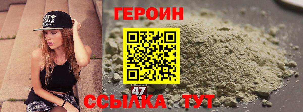 Героин Heroin Абакан