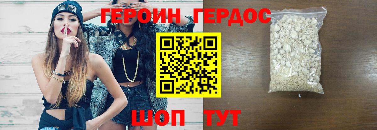 Героин хмурый  Абакан 