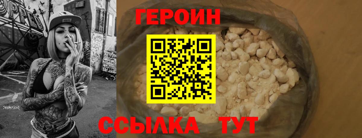 ГЕРОИН хмурый Абакан