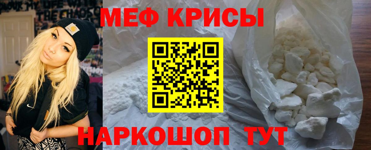 МЯУ-МЯУ кристаллы  МЯУ-МЯУ  Меф VHQ  Абакан  Вход с VPN 