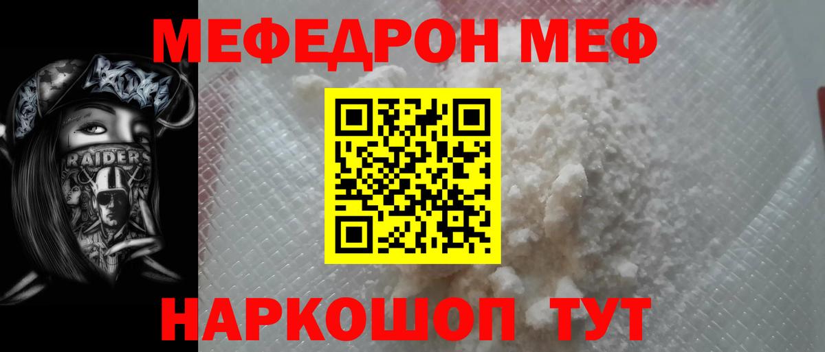 Мефедрон  Абакан