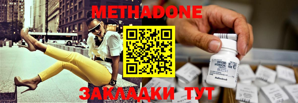 Абакан  МЕТАДОН methadone  МЕТАДОН белоснежный  Вход с VPN 