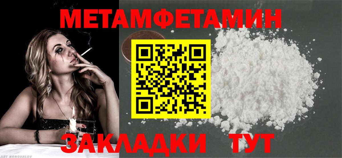 Первитин мет  МЕТАМФЕТАМИН  Абакан 